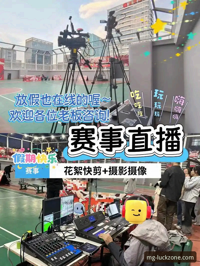 资深用户分享：在MG游戏平台观赛CBA季后赛的实战体验与创新视角